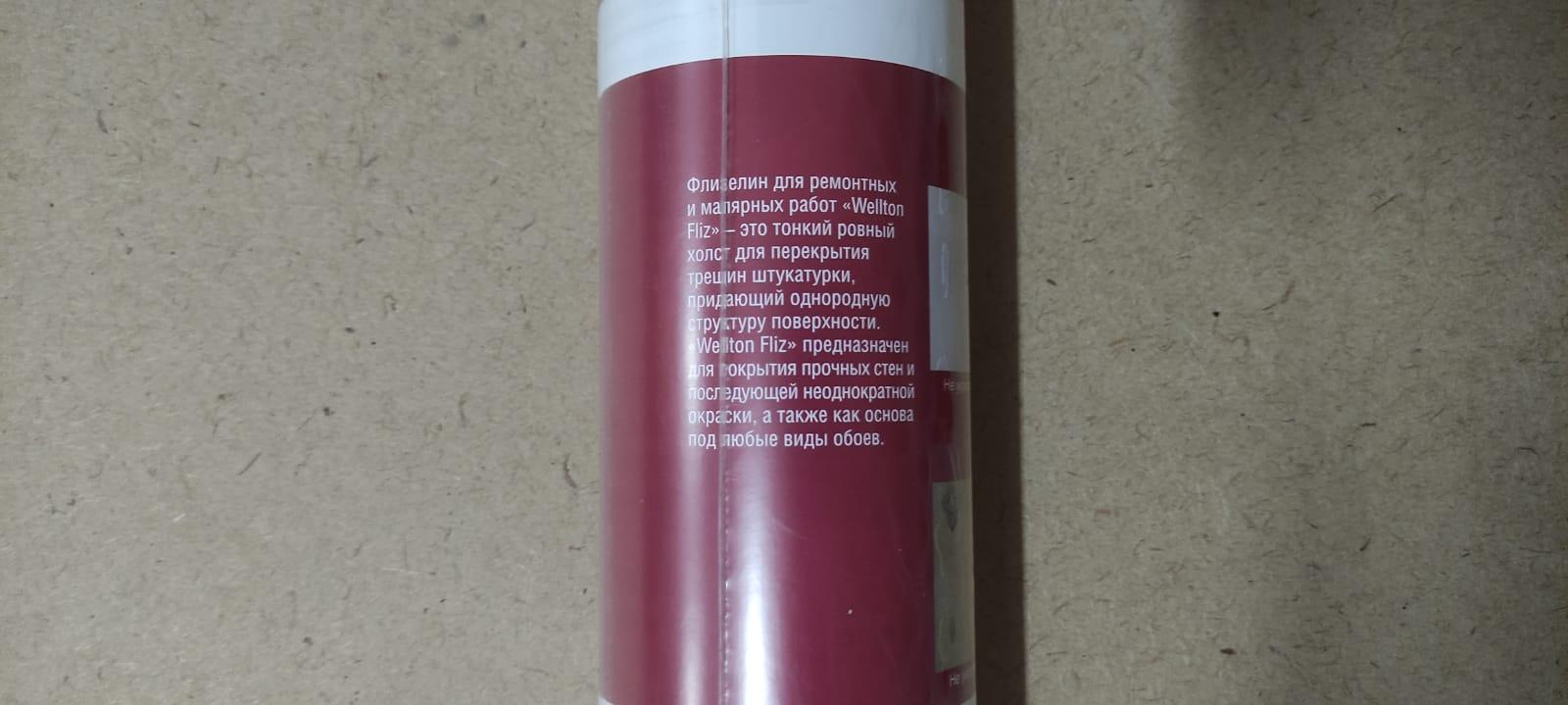 Флизелин для ремонтных и малярных работ под покраску WF60 1 х 25 м Wellton Fliz								
