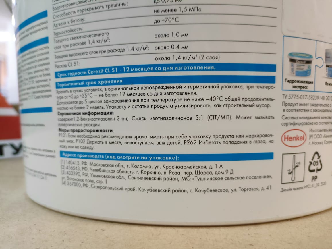 Гидроизоляция Ceresit CL 51 (готовая эластичная мастика) 5 кг								