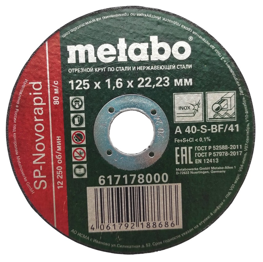 Круг (диск) отрезной по металлу для болгарки (УШМ) 125 х 1,6 х 22,2 мм METABO (1 шт)								