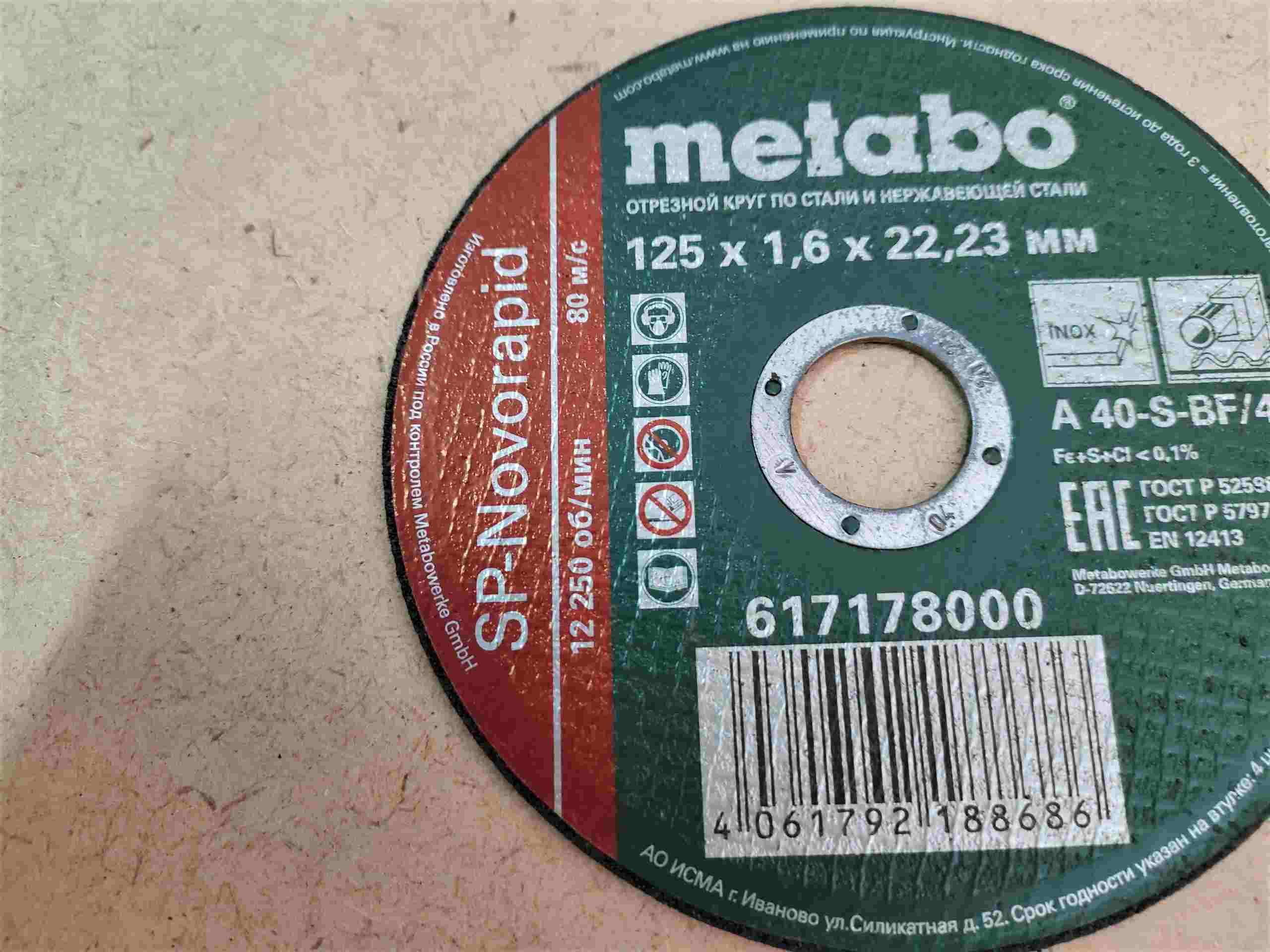 Круг (диск) отрезной по металлу для болгарки (УШМ) 125 х 1,6 х 22,2 мм METABO (1 шт)								