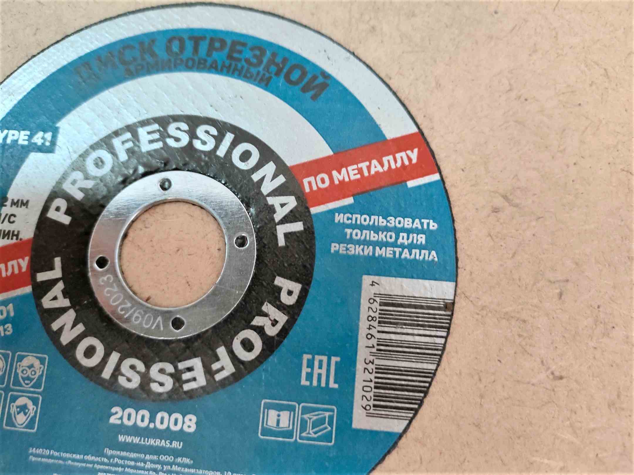 Круг (диск) отрезной по металлу для болгарки (УШМ) 115 х 1 х 22,2 мм PROFESSIONAL (1 шт)								