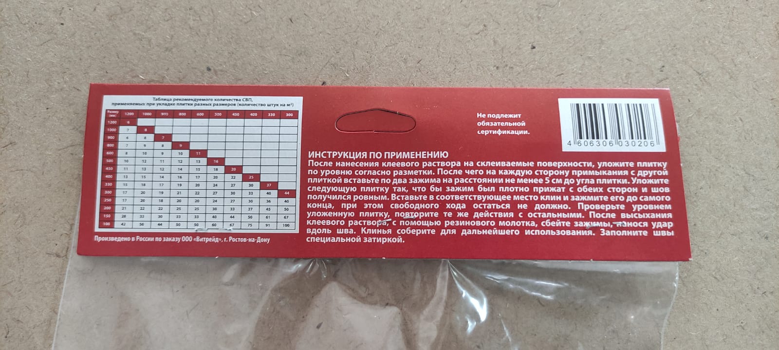 Зажим Флажок для системы выравнивания плитки (СВП) 1 мм (100 шт)								