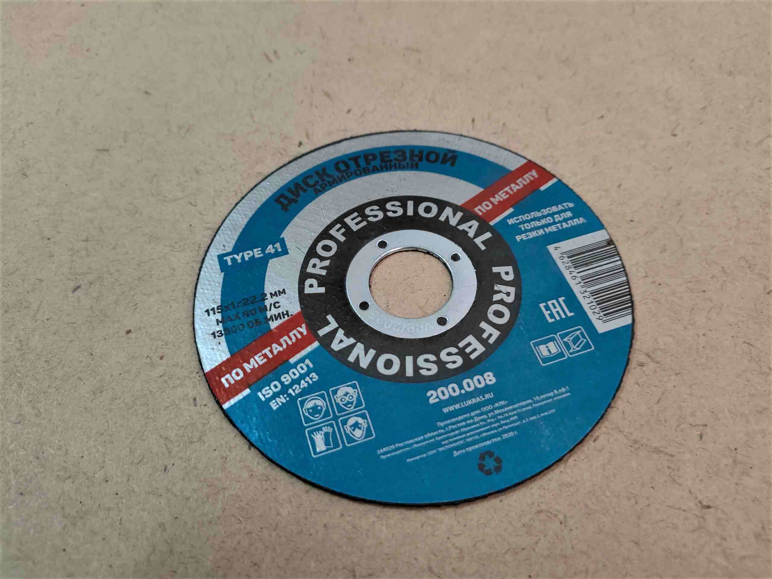 Круг (диск) отрезной по металлу для болгарки (УШМ) 115 х 1 х 22,2 мм PROFESSIONAL (1 шт)								