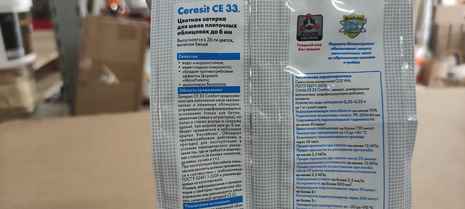 Затирка для швов 1-6 мм Ceresit / Церезит СЕ 33 Comfort 2 кг (цвет: Багамы)								