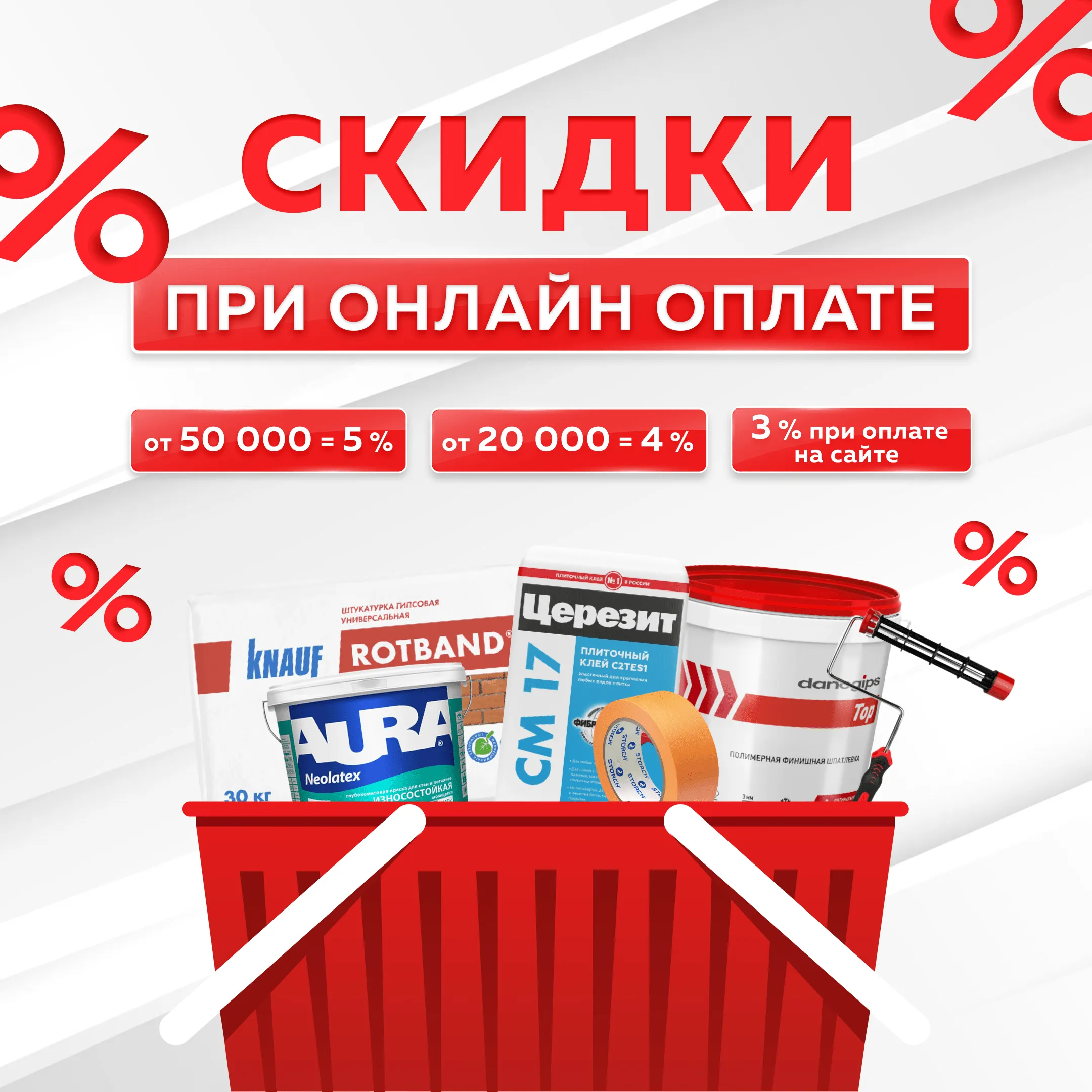 Скидки при онлайн оплате