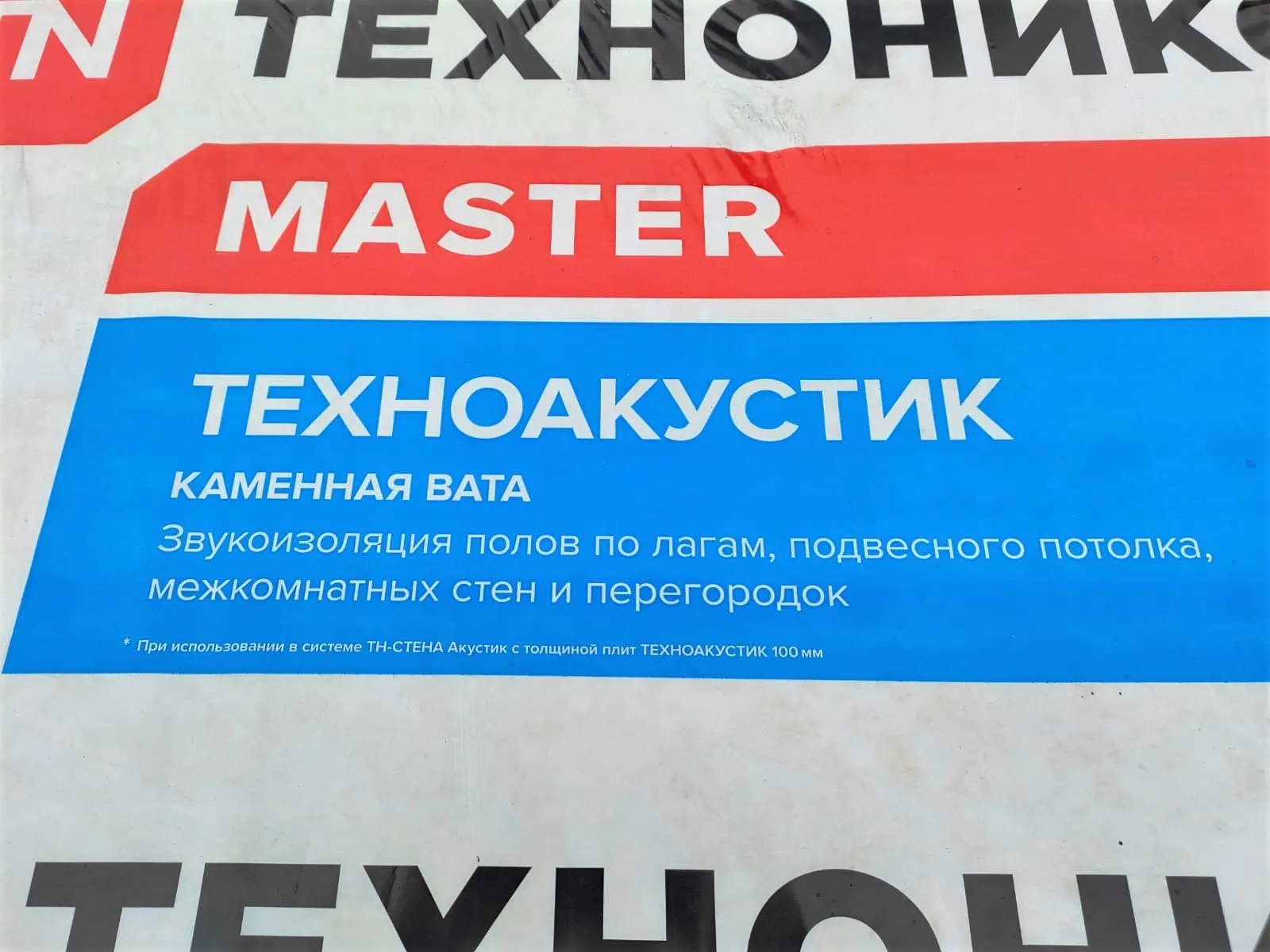 Плиты минераловатные ТЕХНОАКУСТИК 1200х600х100 мм (0,432м3/уп)