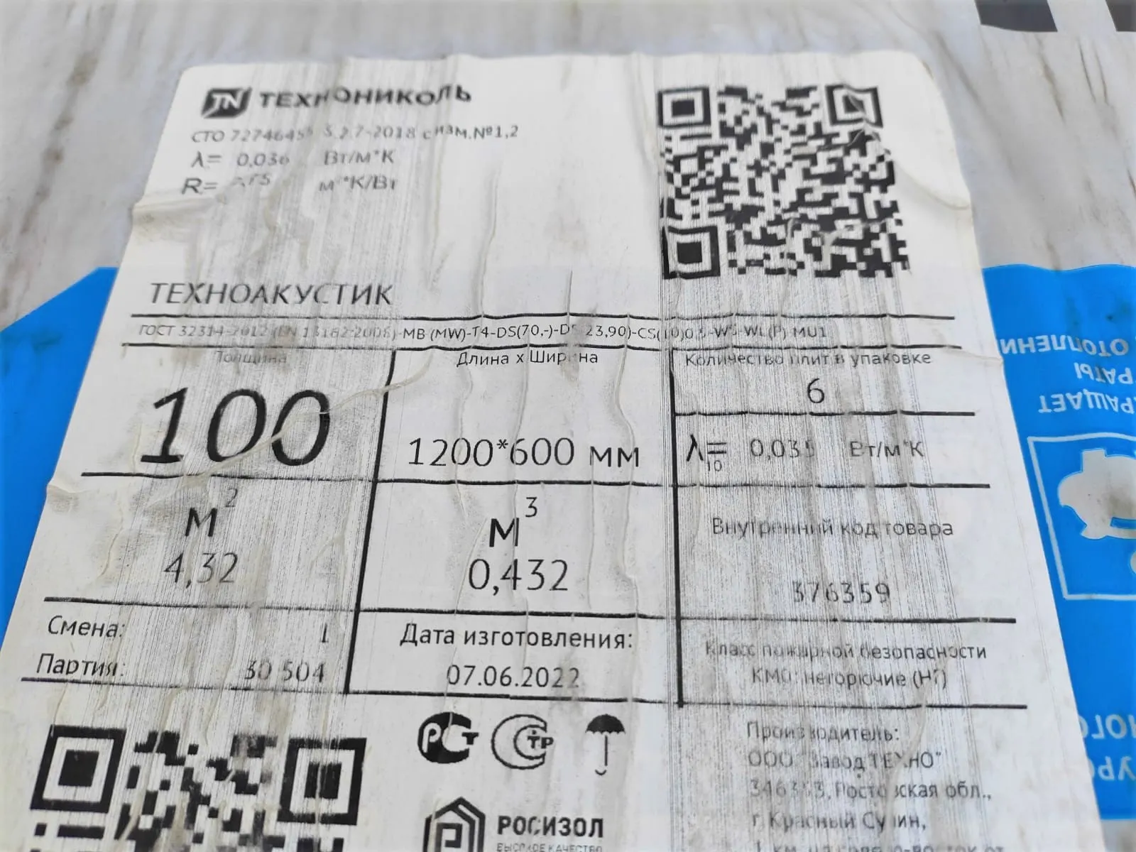 Плиты минераловатные ТЕХНОАКУСТИК 1200х600х100 мм (0,432м3/уп)