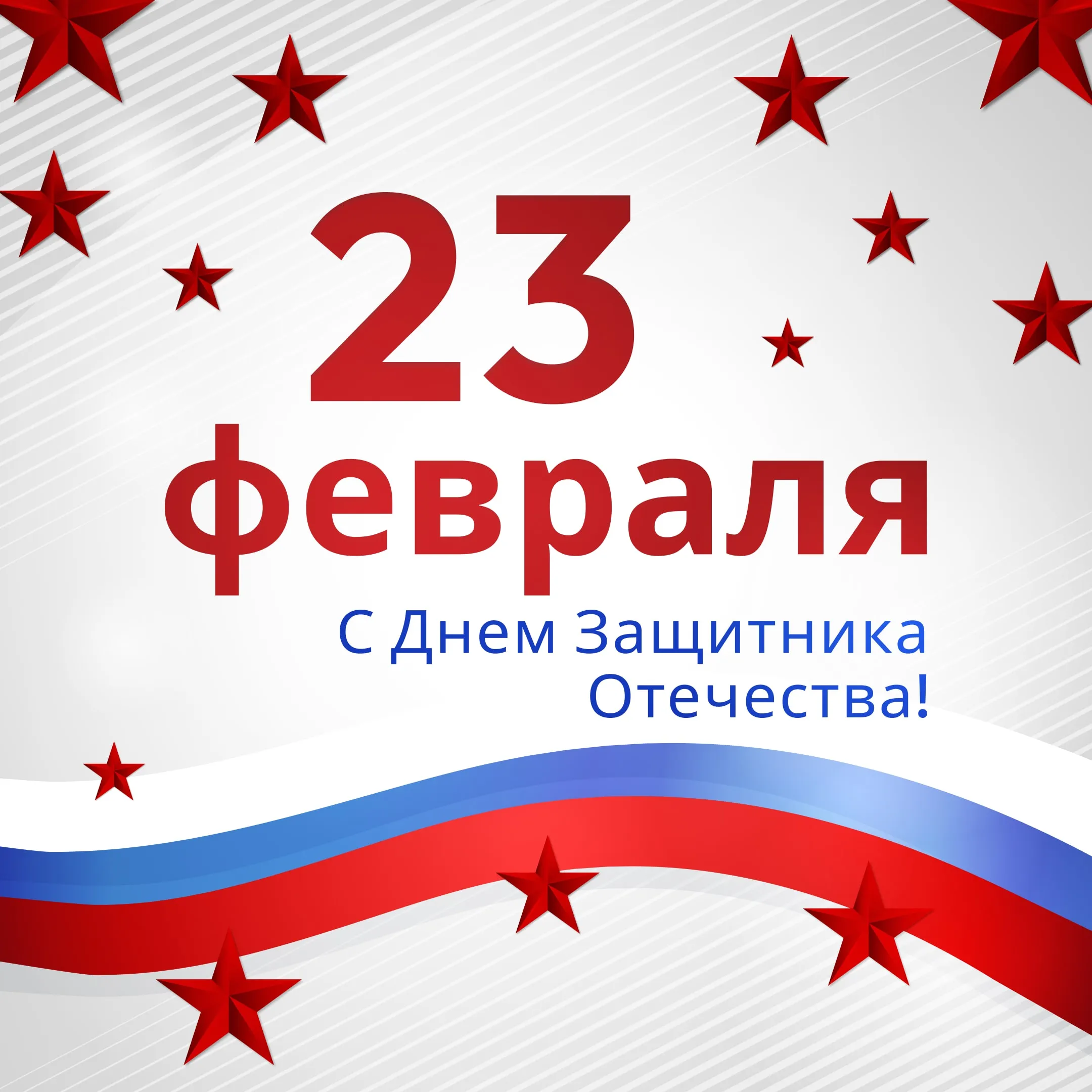 С Днем Защитника Отечества! График работы 21.02