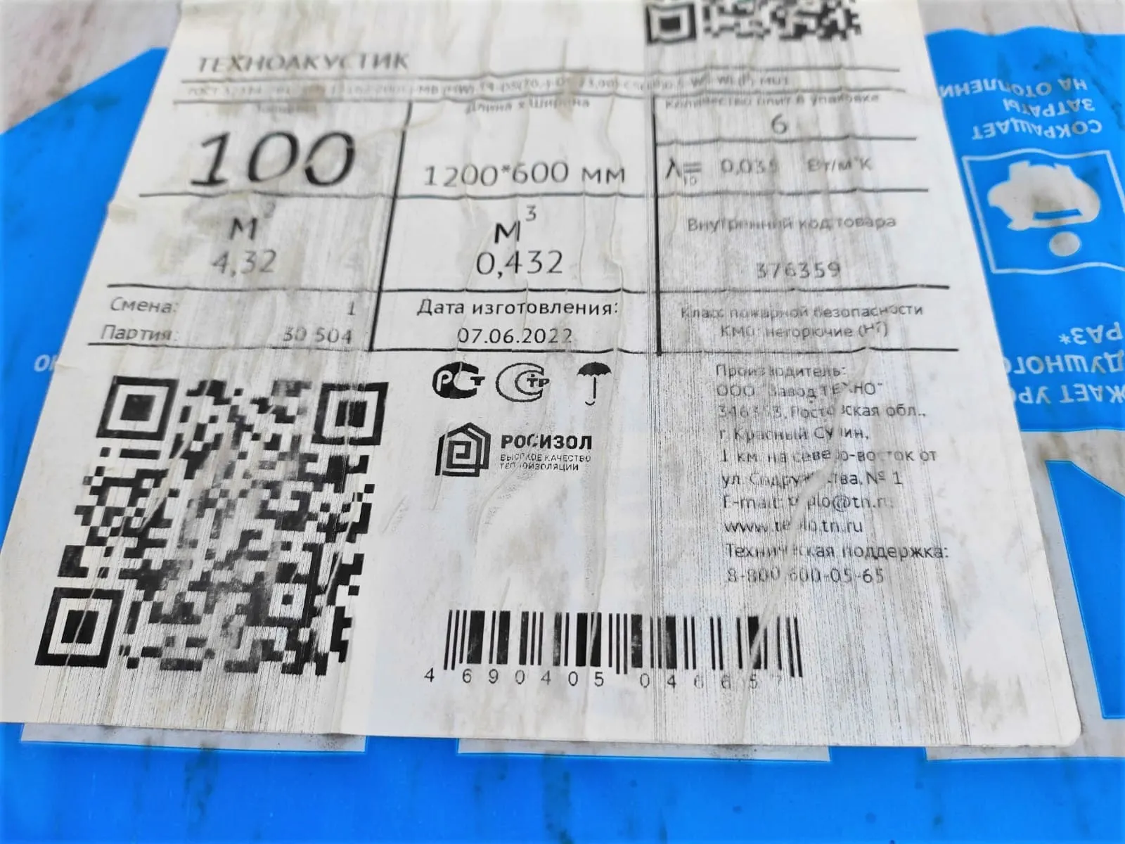 Плиты минераловатные ТЕХНОАКУСТИК 1200х600х100 мм (0,432м3/уп)