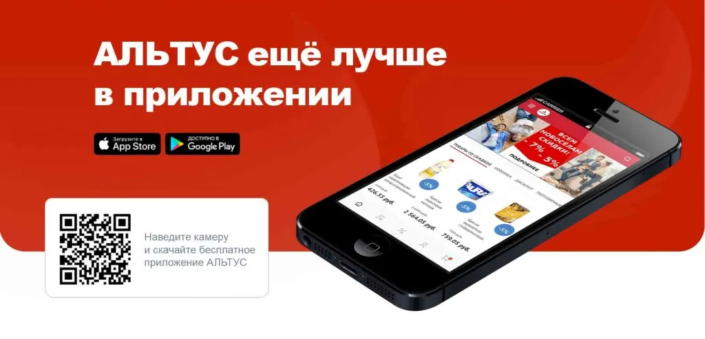 альтус в приложении ещё лучше.jpg