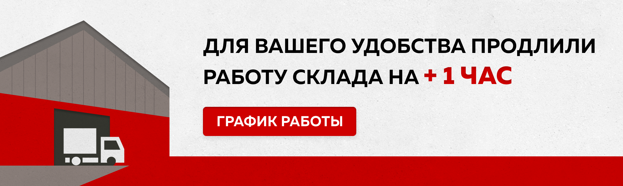 Изменение режима работы склада