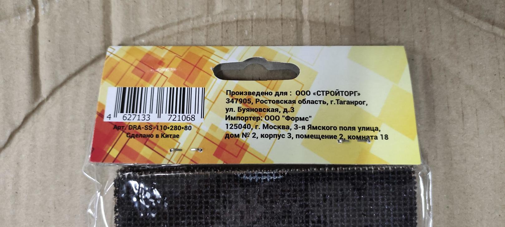 Абразивная шлифовальная сетка 110х280 мм № 80 (10 шт.)								