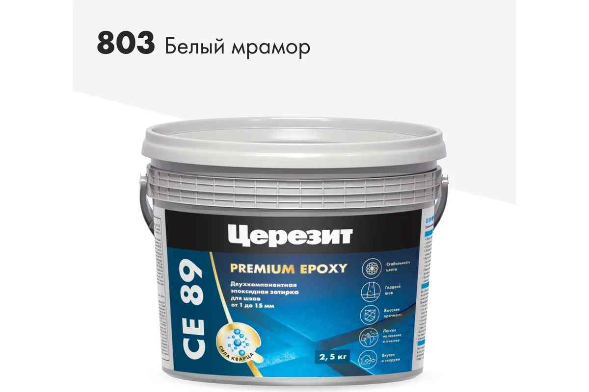 Белый мрамор 803 затирка эпоксидная СЕ 89/2,5кг								