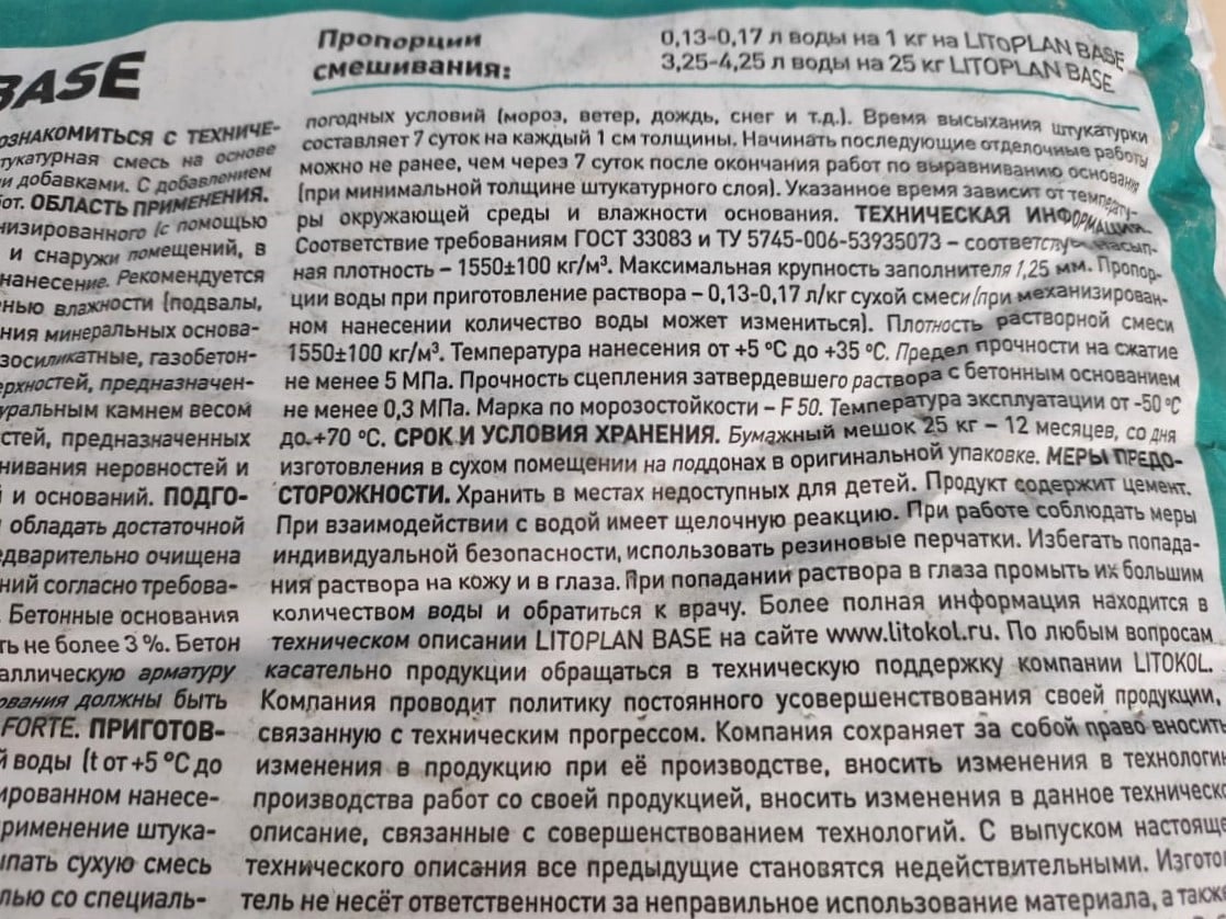 Штукатурка LITOPLAN BASE, 25 кг								