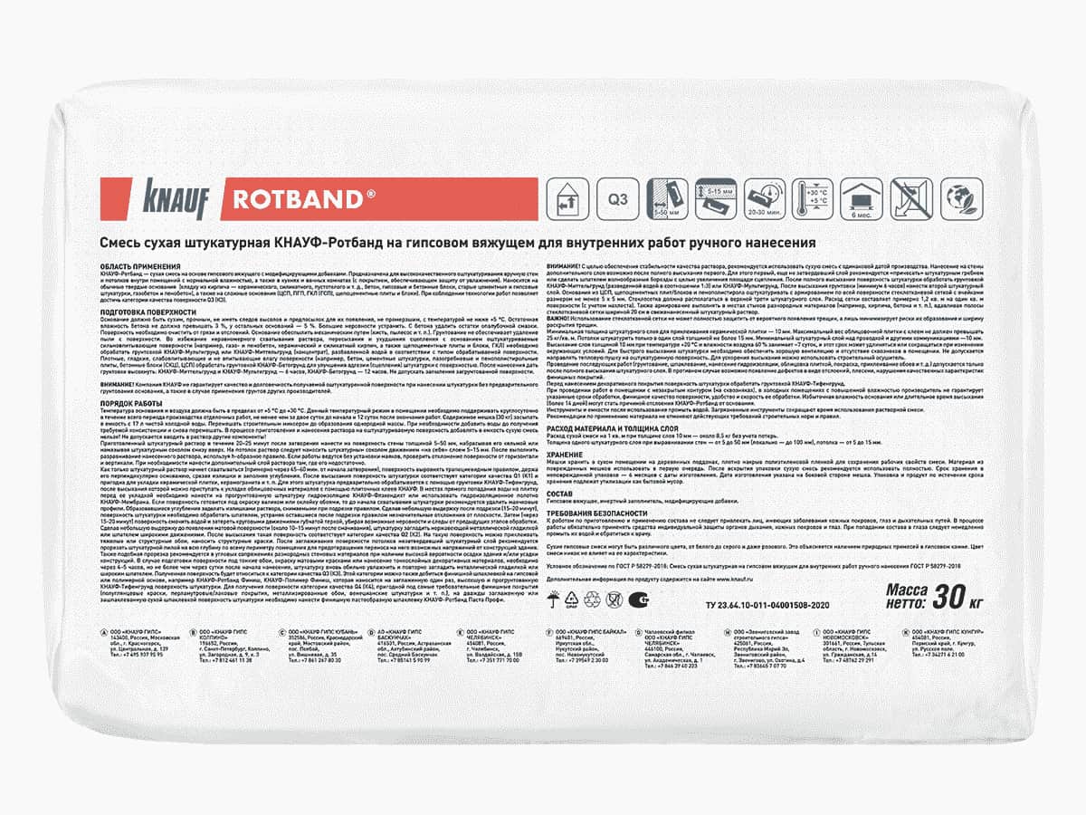 Штукатурка гипсовая Ротбанд Knauf (Кнауф) 30 кг								