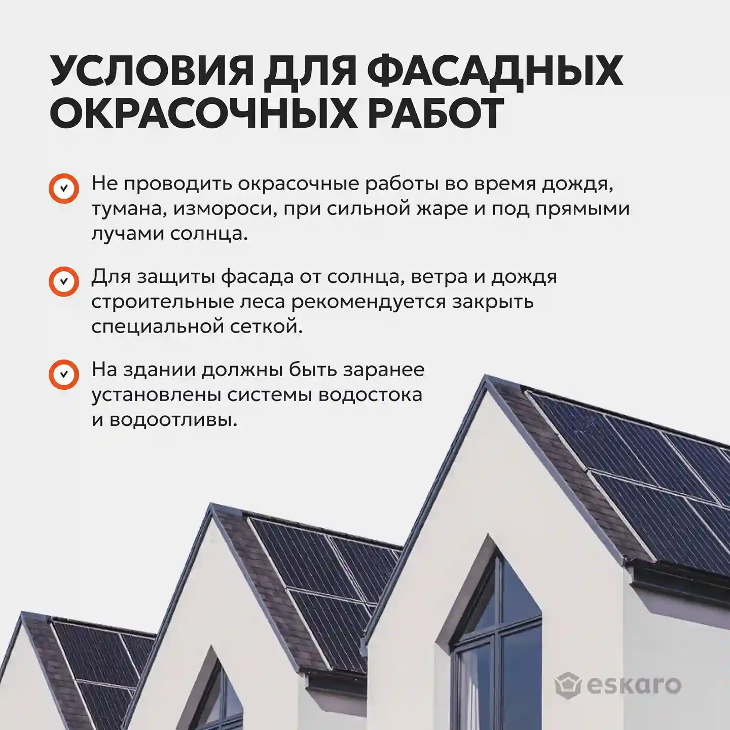 Фасадная краска силиконизированная Eskaro MODA Fasad Silicon (База TR - прозрачная) 2.7 л
