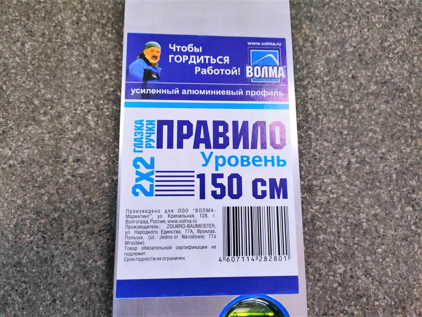 Строительный уровень пузырьковый алюминиевый 1500 мм / 1,5 м ВОЛМА 2 глазка и 2 ухвата								