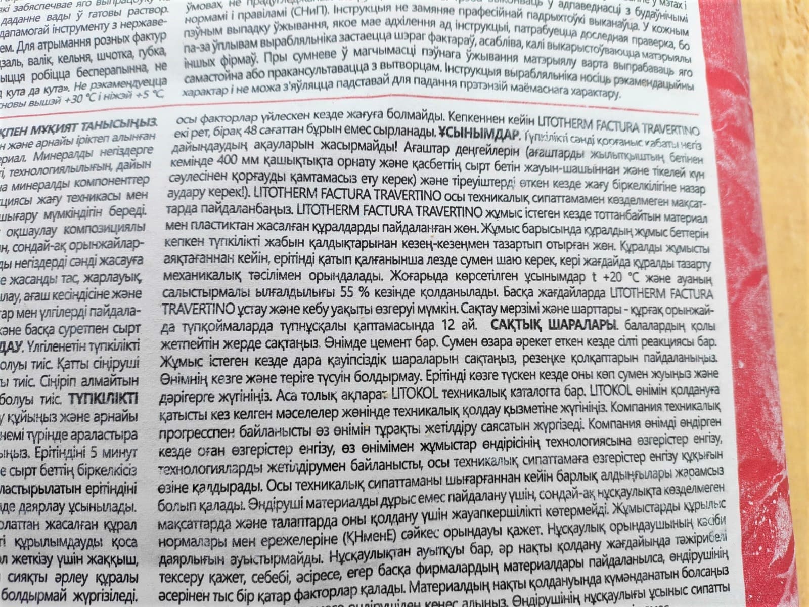 Штукатурка минеральная моделируемая LITOTHERM Factura Travertino 25 кг								