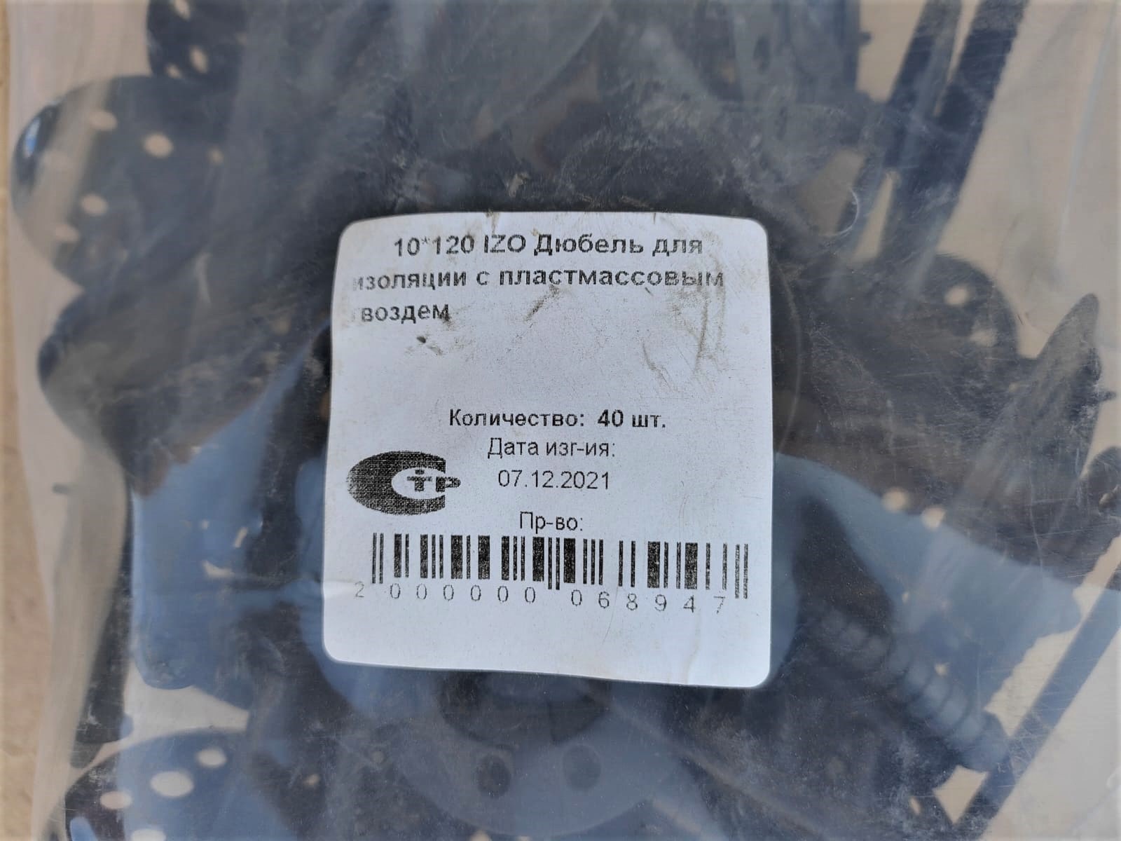 Дюбель для изоляции с пластмассовым гвоздем IZO 10х120 мм (40 шт)