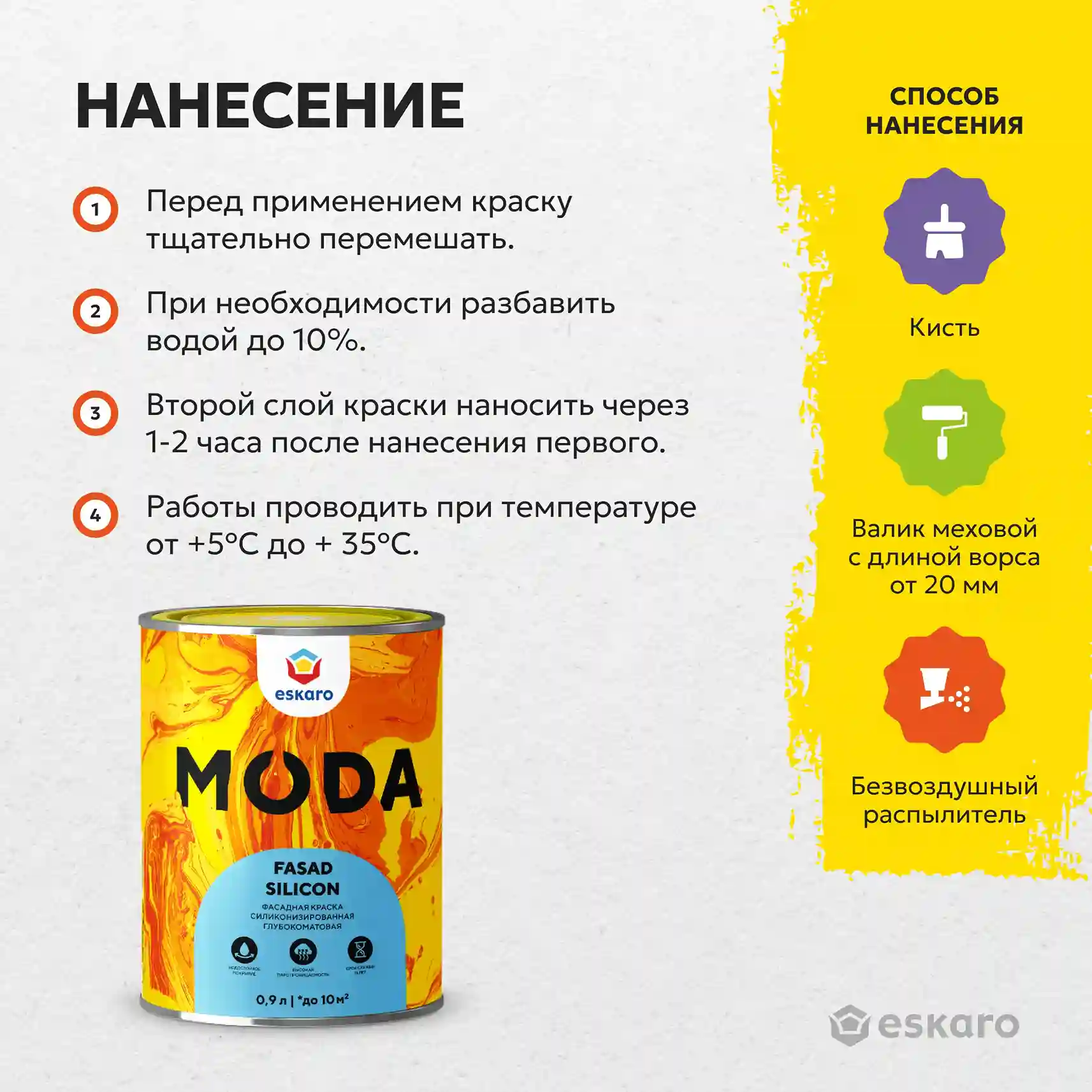 Краска "Eskaro MODA Fasad Silicon" 0,9л