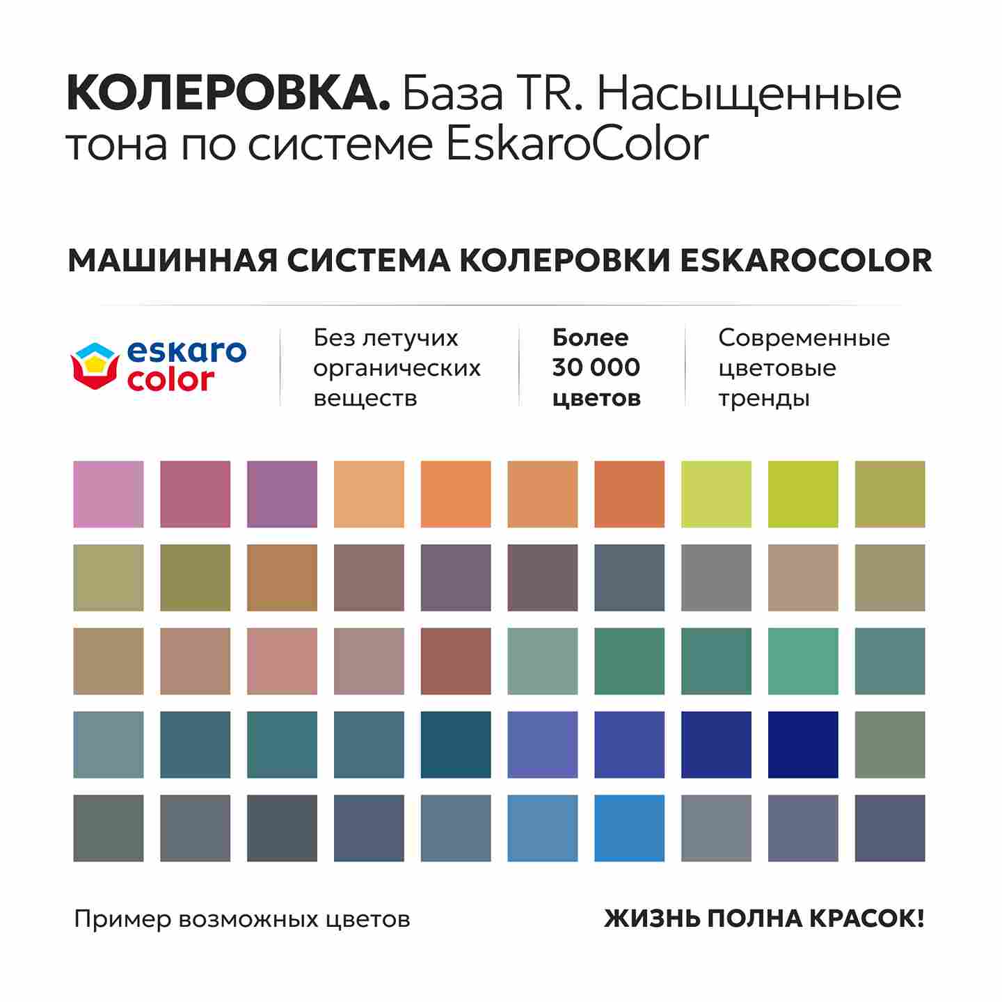 Краска матовая для стен и потолков Eskaro MODA 3 (База TR - прозрачная) 9л