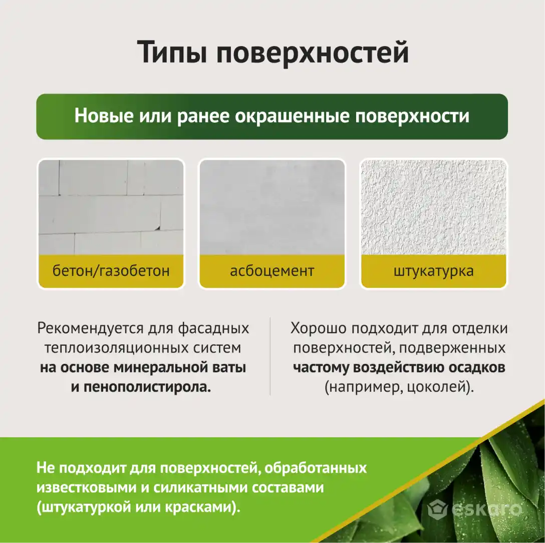 Краска для минеральных и оштукатуренных фасадов Eskaro Akrit F Silicone (База А - белая) 9 л