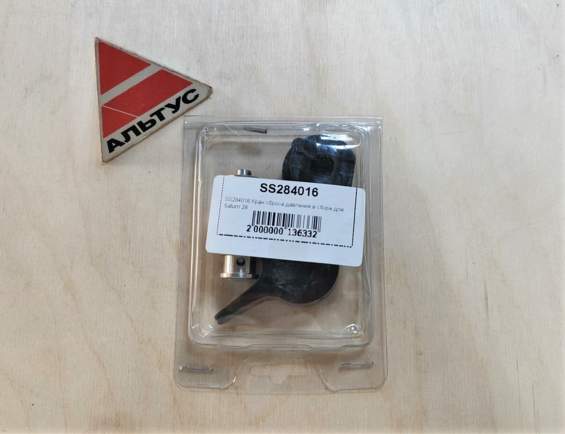 Кран сброса давления в сборе для Saturn 28 (SS284016)								