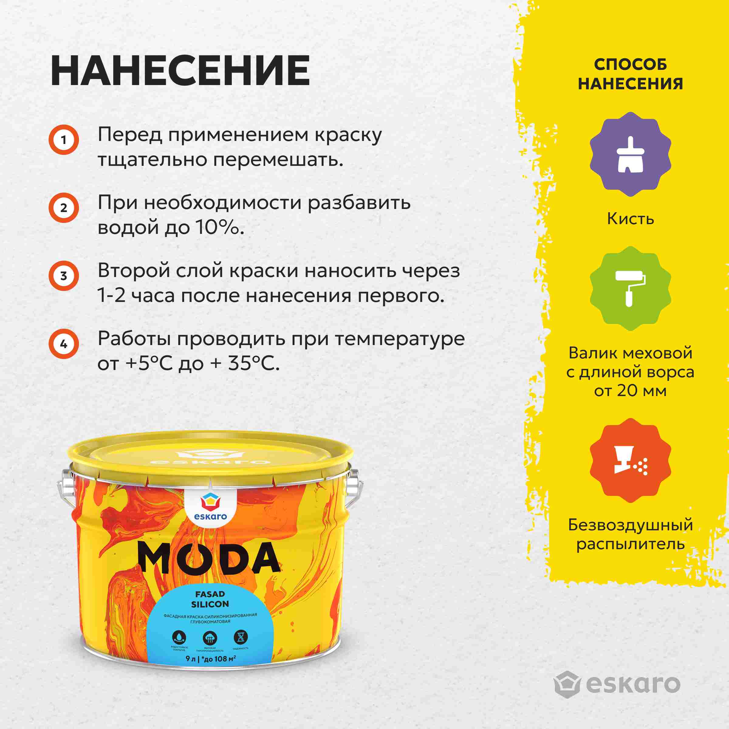Фасадная краска силиконизированная глубокоматовая Eskaro MODA Fasad Silicon (База TR прозрачная) 9л