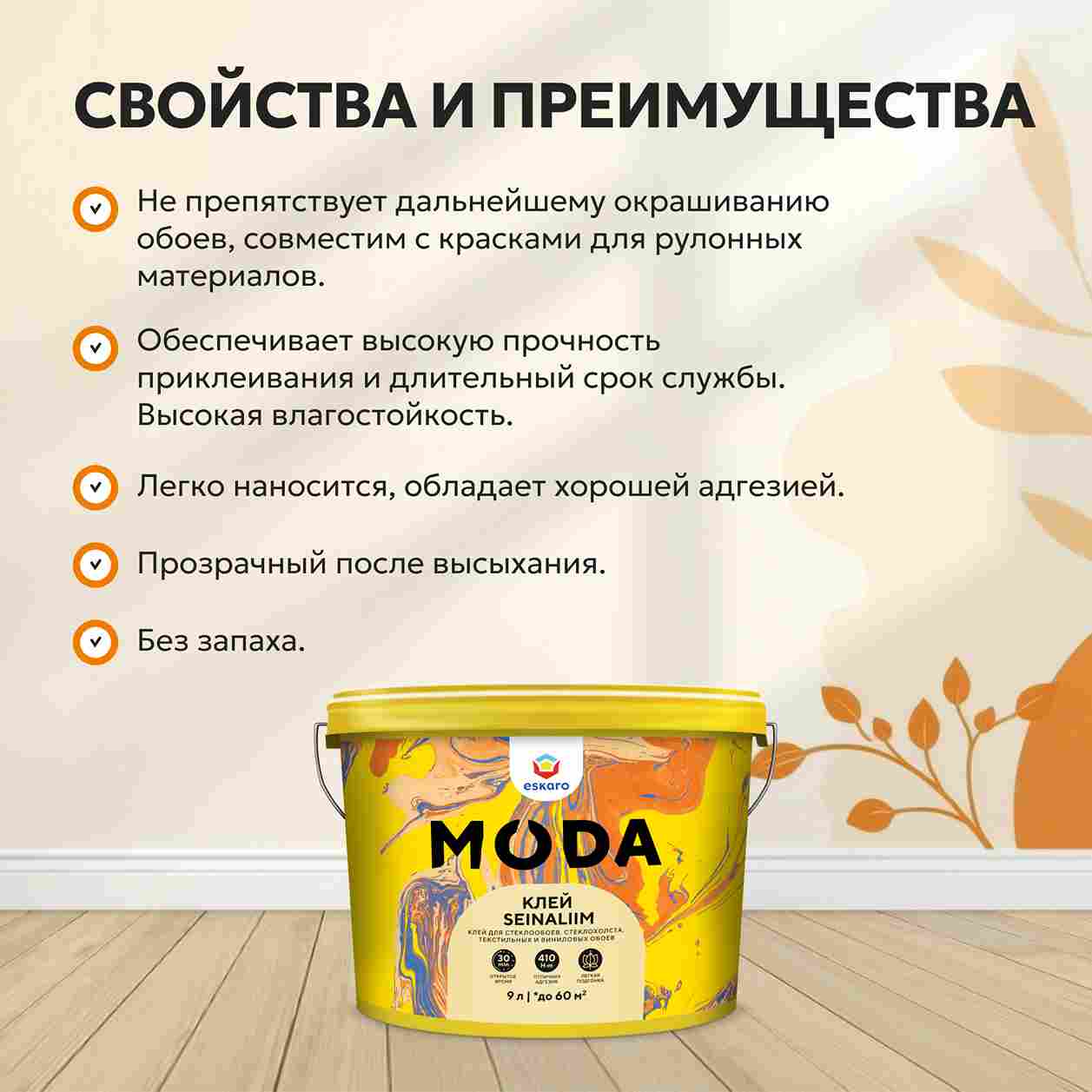 Готовый клей для обоев "MODA Seinaliim" 9л