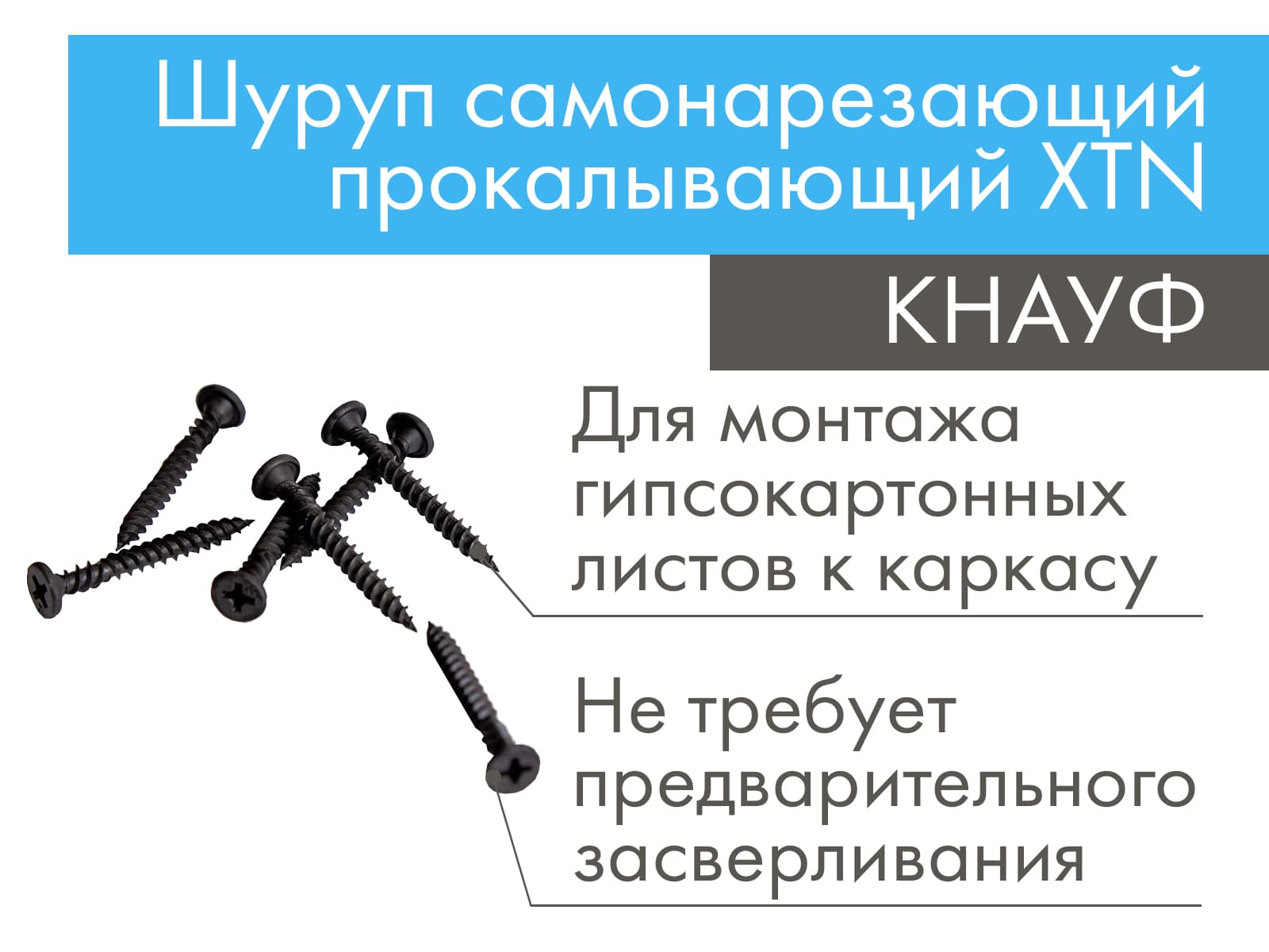 КНАУФ шуруп самонарезающий прокалывающий XTN 3,9х38 мм (1000 шт)								