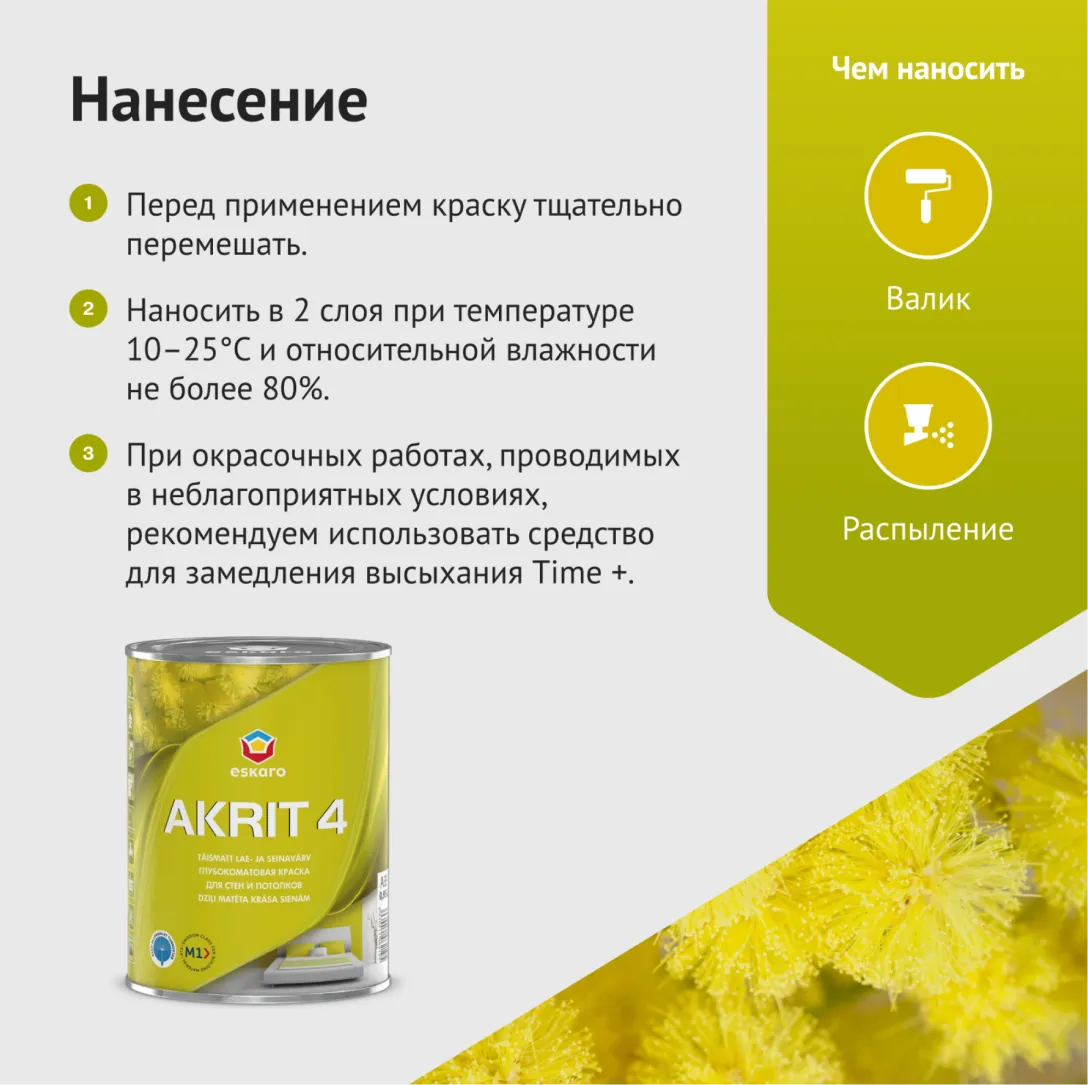 Глубокоматовая краска для стен и потолков Eskaro Akrit 4 (База А - белая) 0,95 л
