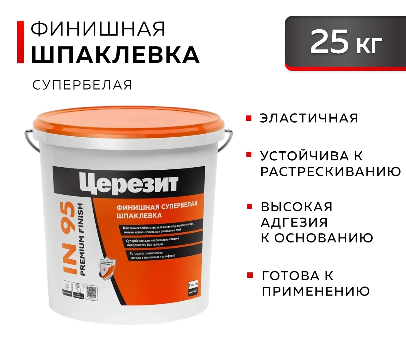 IN 95 ЦЕРЕЗИТ Готовая полимерная шпаклевка белая, 25кг 