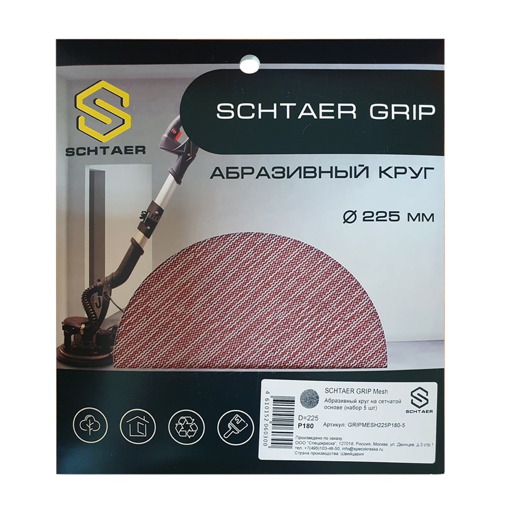 Абразивный круг SCHTAER GRIP Mesh 225 мм на сетчатой основе (5 шт/уп)(GRIPMESH225P80-5)