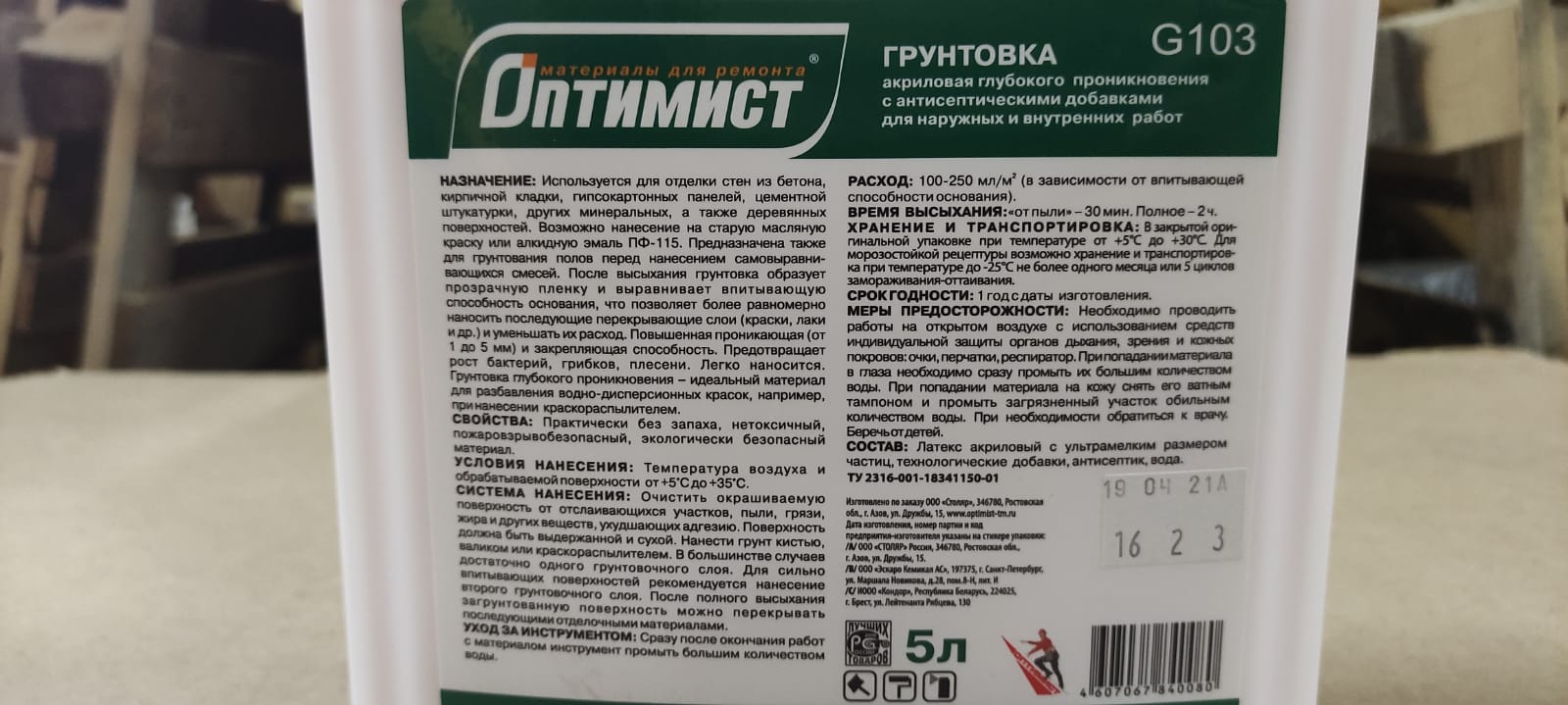 Грунтовка G 103 глубокого проникновения для наружных и внутренних работ (зел. этикетка) Оптимист 5 л								