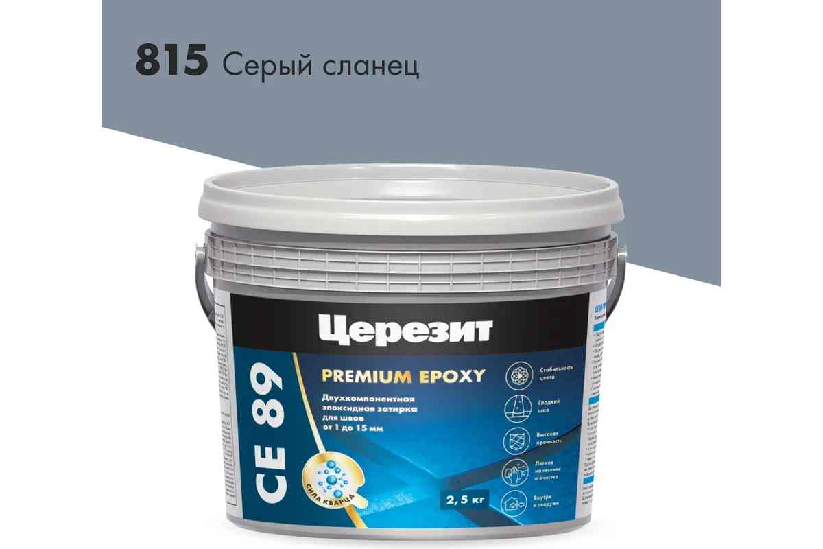 Серый сланец 815 затирка эпоксидная СЕ 89/2,5кг								