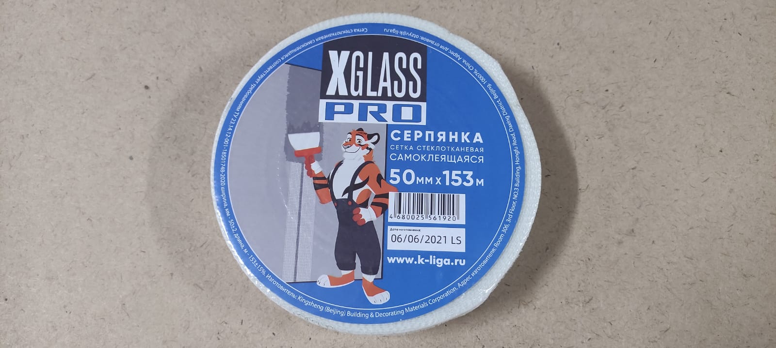 Сетка стеклотканевая самоклеящаяся (серпянка) 50 мм х 153 м X-Glass PRO