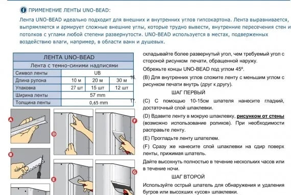 Лента UNO-BEAD, внеш. и внут. углов ГКЛ, 57мм х 30м толщ.0,65мм (12) STRAIT-FLEX (26059)								