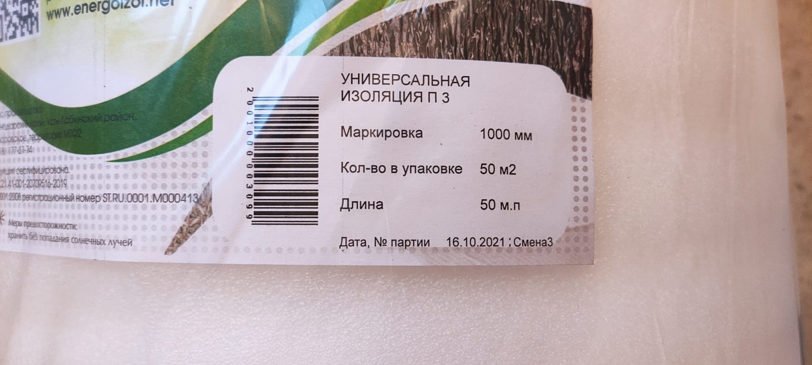 Купить Подложка ППИ-П-3мм 50 м2 (50 пог. м) в Ростове-на-Дону по цене 1  077.50 руб.