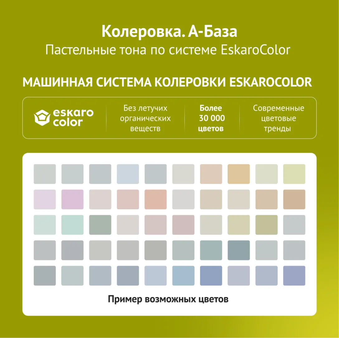 Глубокоматовая краска для стен и потолков Eskaro Akrit 4 (База А - белая) 0,95 л