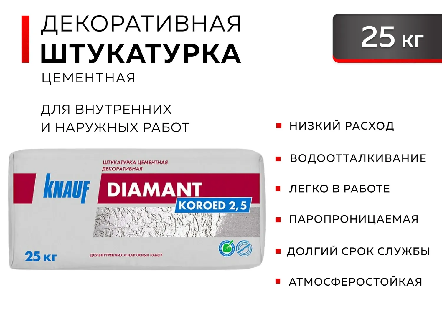 Диамант Короед 2,5  25 кг Кнауф