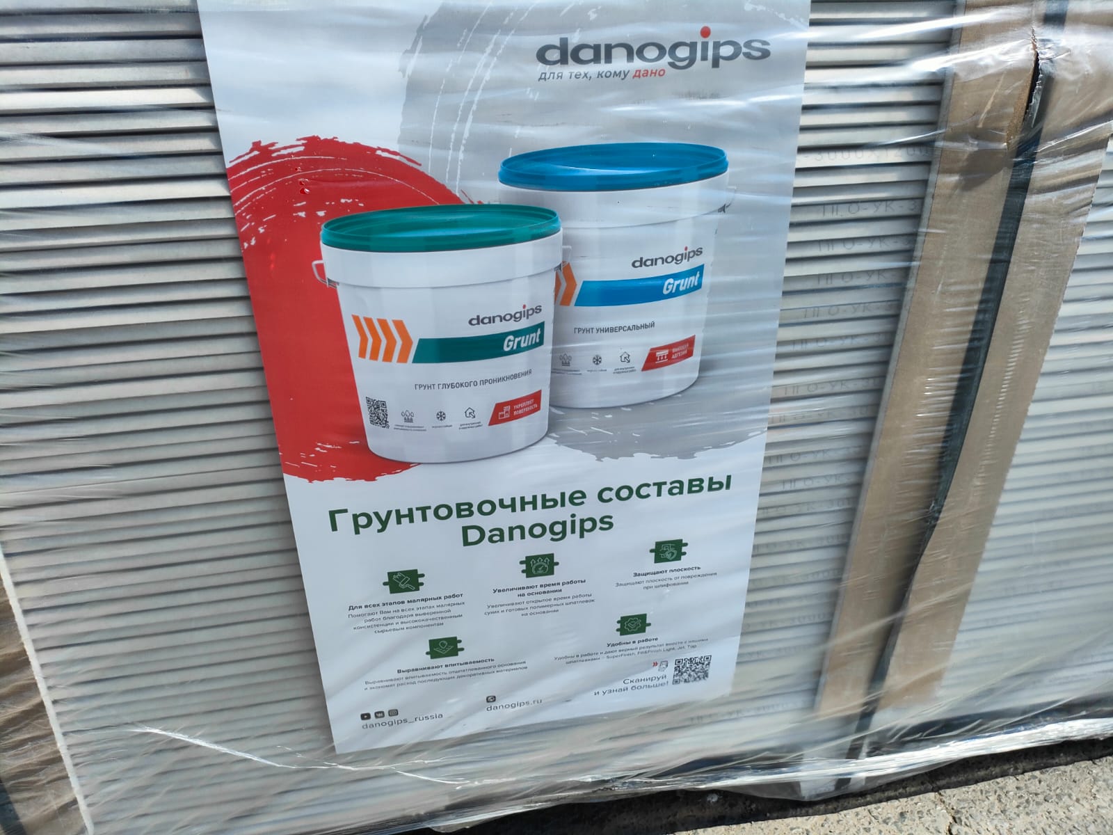 Гипсокартон (ГКЛ) danogips / Даногипс ПГО-УК 2500 х 1200 х 12,5 мм								