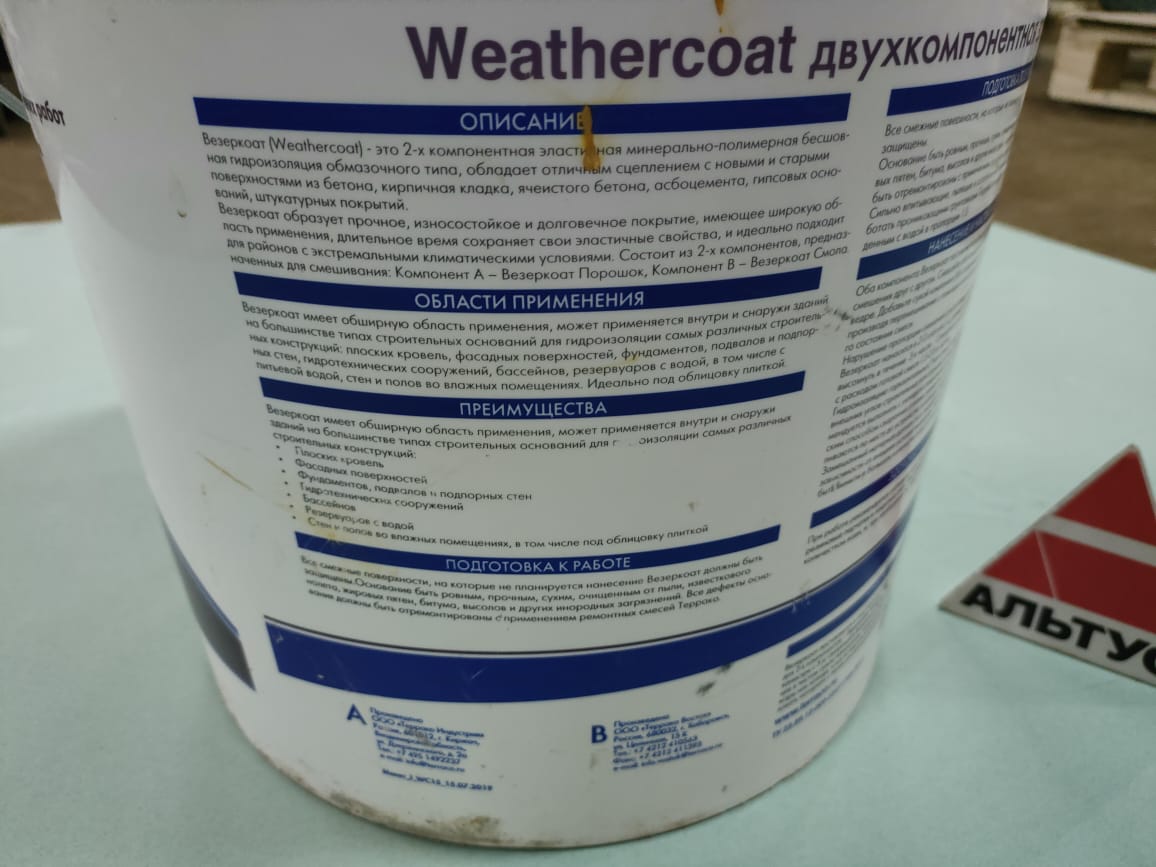 Гидроизоляция Weathercoat White (комбо)  15кг								