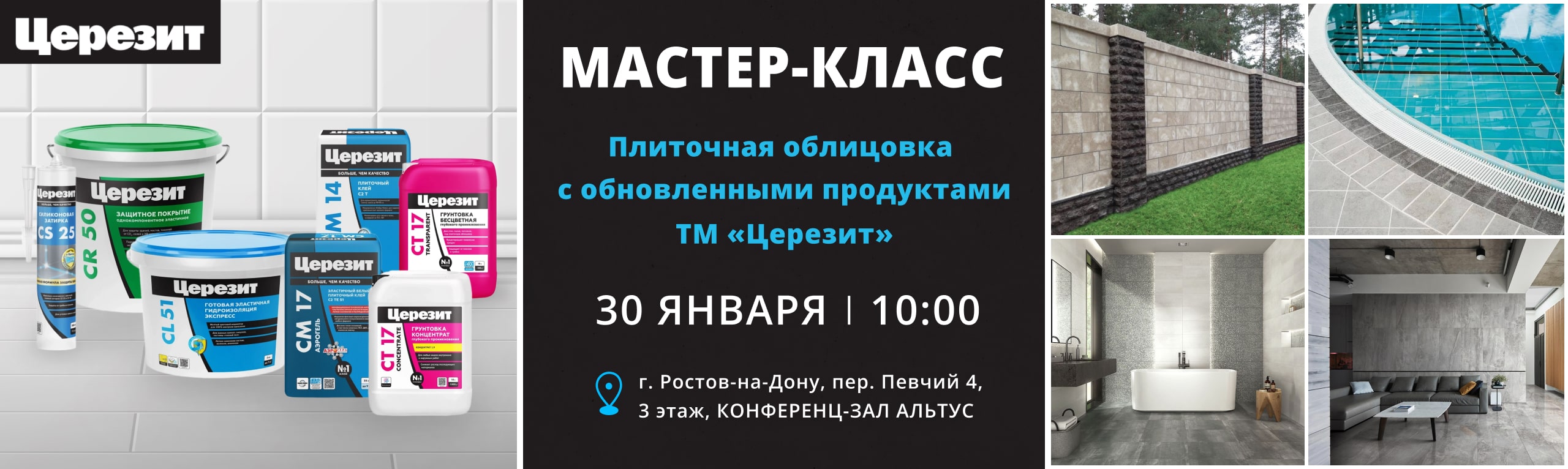 Плиточная облицовка с обновленными продуктами ТМ «Церезит»