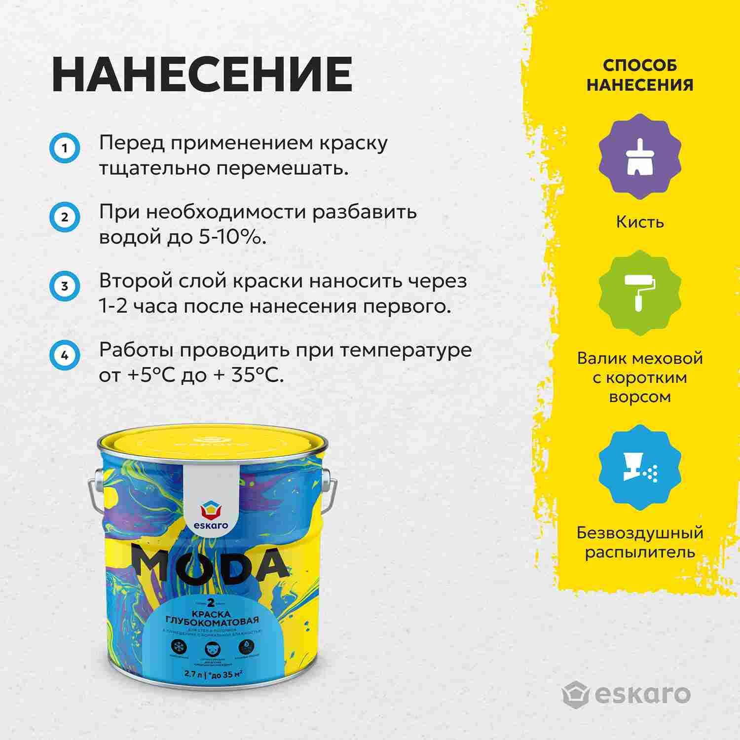 Краска глубокоматовая для стен и потолков Eskaro Moda 2 (База А - белая) 2,7 л