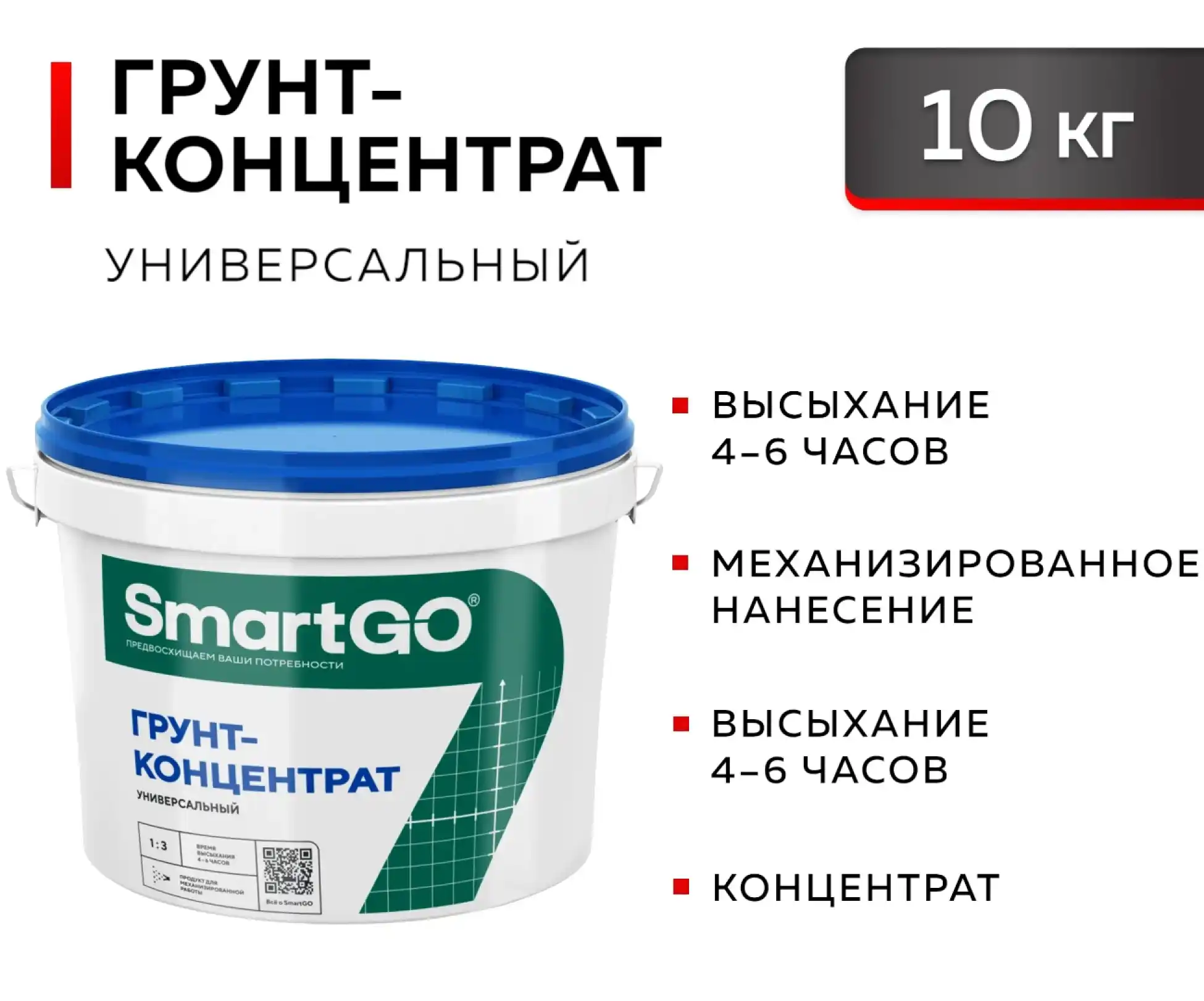 Грунт-концентрат 10 кг SmartGO