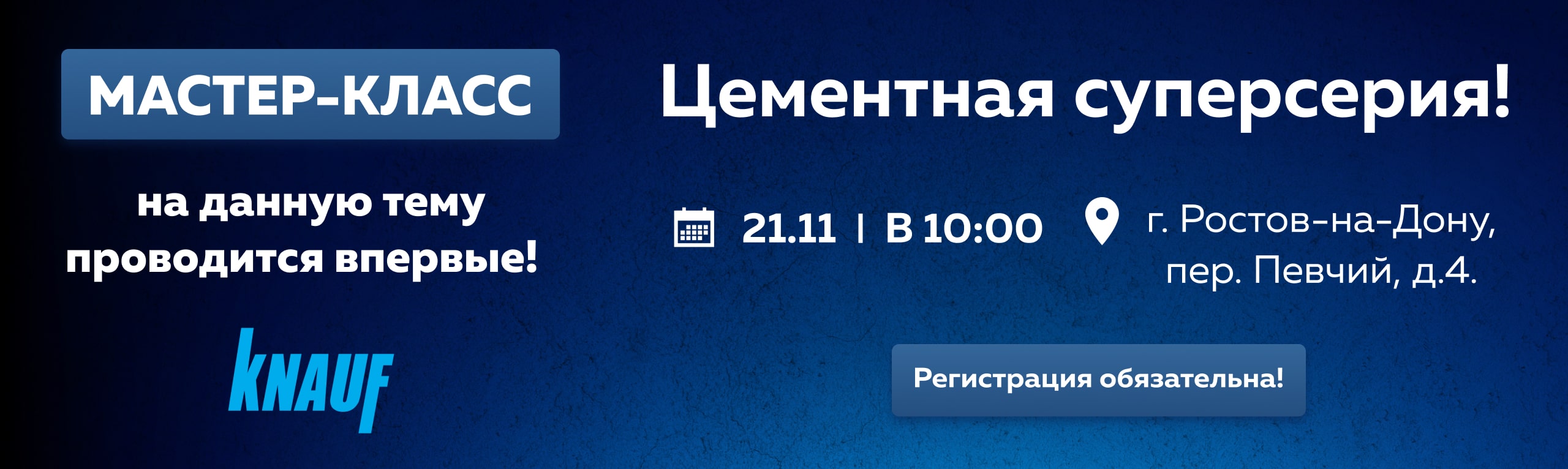 МК КНАУФ «Цементная суперсерия»