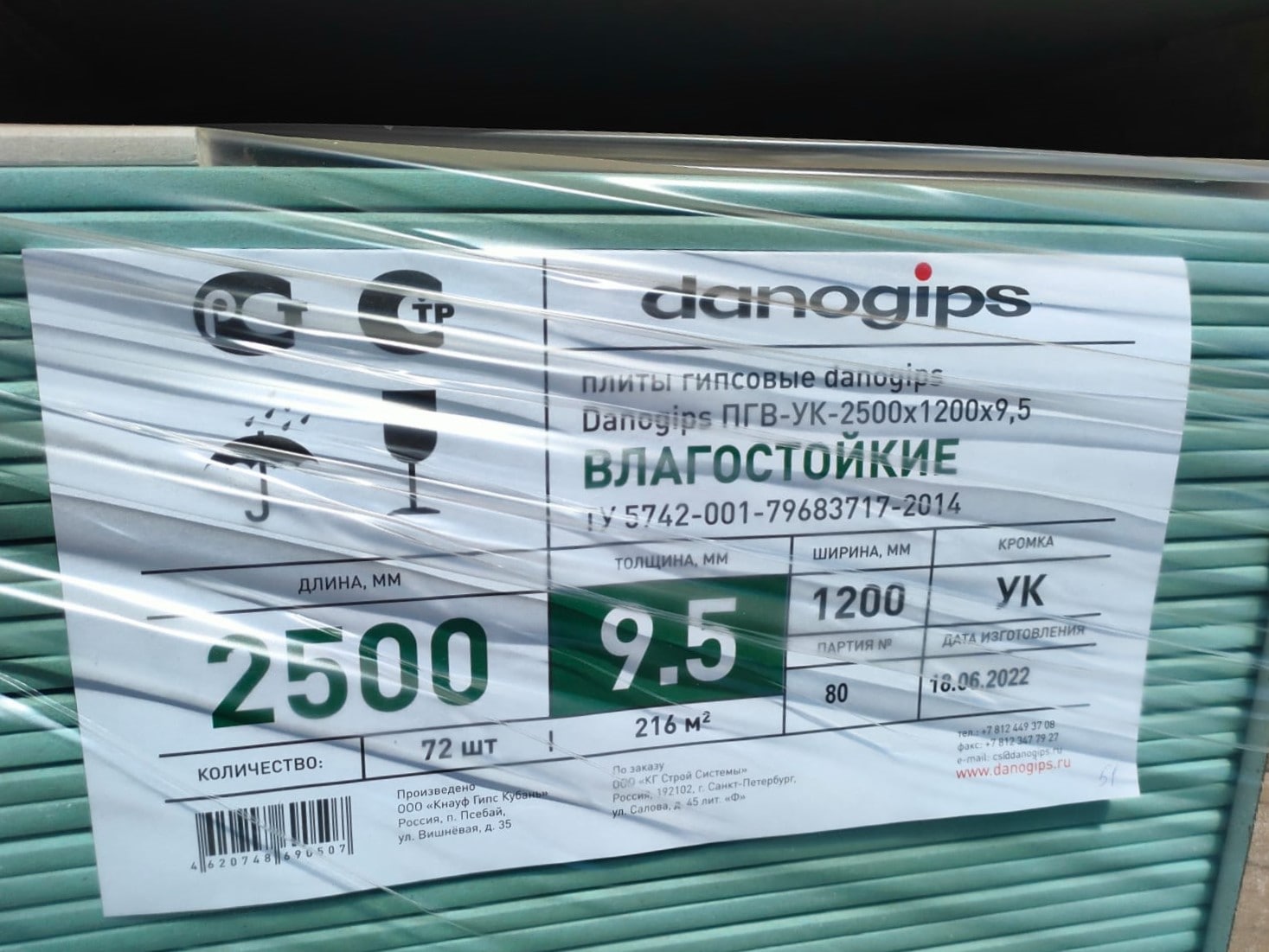Купить Гипсокартон влагостойкий (ГКЛВ) danogips / Даногипс ПГВ-УК 2500 х  1200 х 9,5 мм в Ростове-на-Дону по цене 499.20 руб.