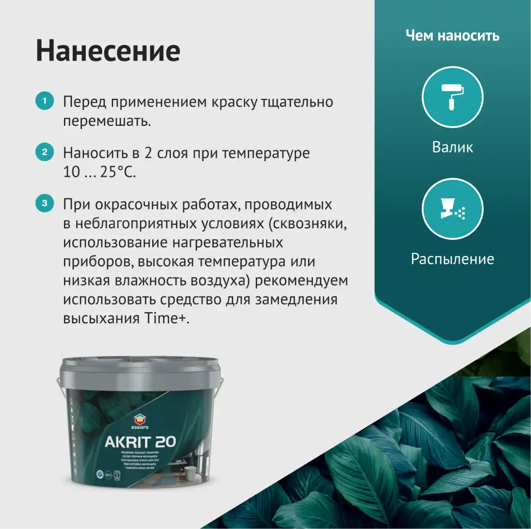 Особо прочная моющаяся полуматовая краска для стен Eskaro Akrit 20 (База А - белая) 9.5 л