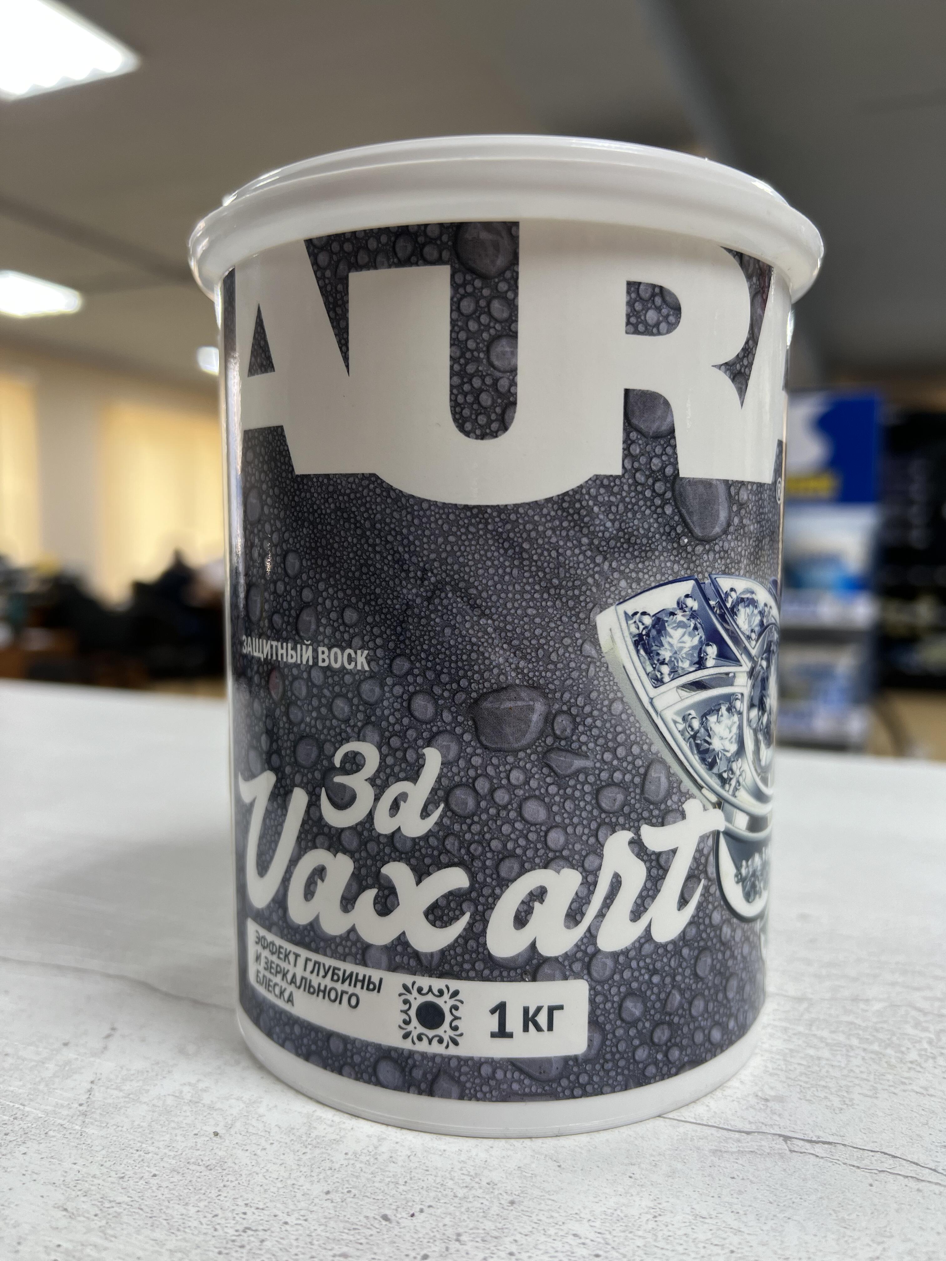 Декоративный защитный воск AURA Vax 3D Art 1 кг / 1л								
