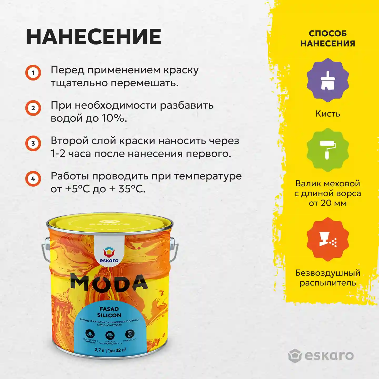 Фасадная краска силиконизированная Eskaro MODA Fasad Silicon (База TR - прозрачная) 2.7 л